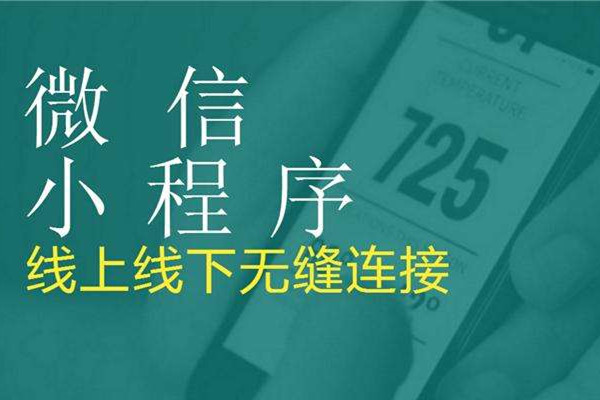 黄岛后来的小程序什么都有了，就是没有了“张小龙”？