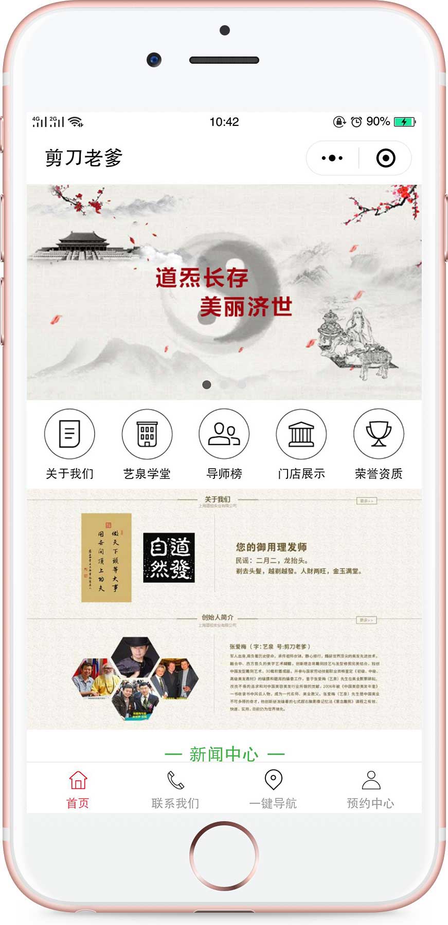 黄岛剪刀老爹