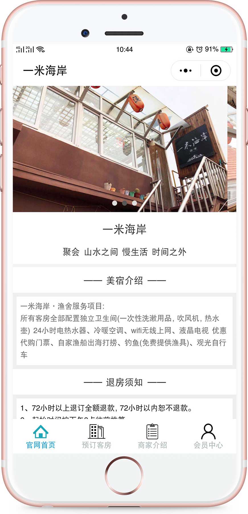 黄岛长岛海鲜住宿